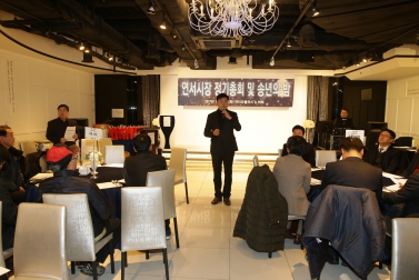 연서시장 상가번영회 송년회