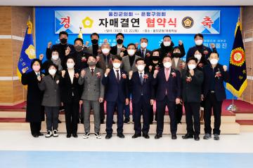 제9대 은평구의회 울진군의회 교류방문