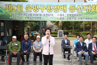 제9회 은평구청장배 등산대회