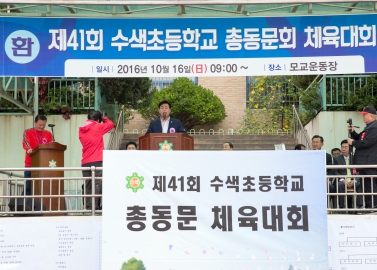 제41회 수색초등학교 총동문회 체육대회