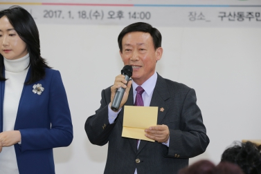 2017년 洞주민토론회_구산동