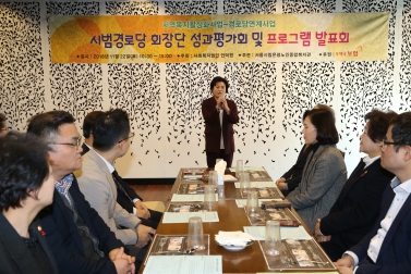 은평구 시범경로당 성과평가 및 프로그램 발표회