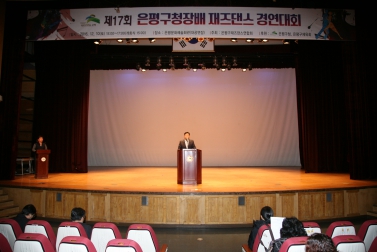 제17회 은평구청장배 재즈댄스 경연대회