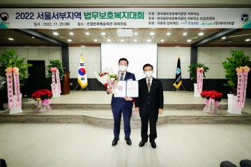 2022 서울서부지역 법무보호복지대회
