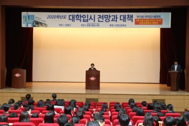 2020학년도 대학입시 전망과 대책