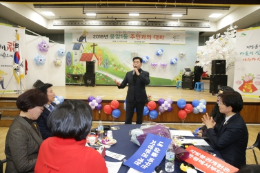 2018년 洞 주민과의 대화_응임제1동