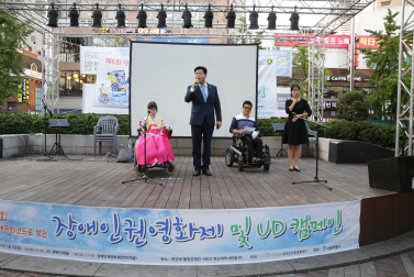 제6회 장애문화코드로 보는 장애인권영화제 및 UD캠페인