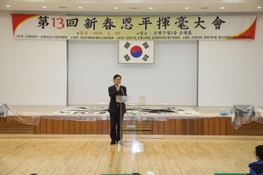 제13회 신춘은평휘호대회