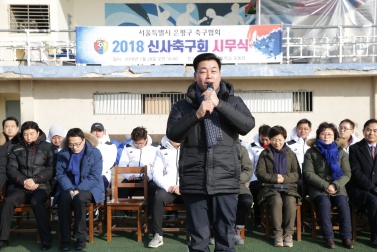 은평구축구협회 신사축구회 시무식