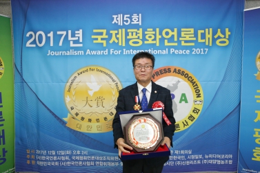 제5회 2017 국제평화언론대상 대상