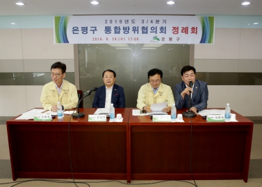 2016년 3/4분기 통합방위협의회 정례회