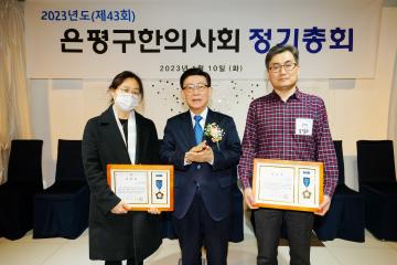 2023 제43회 은평구한의사회 정기총회