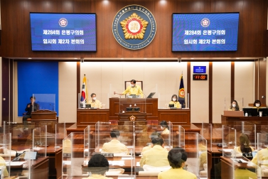 제 284회 임시회 제2차 본회의