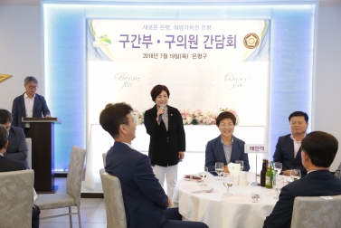 구간부 구의원 간담회