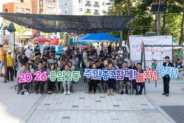응암2동 주민자치회 주민총회