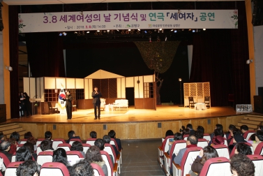 3.8. 세계여성의 날 기념식 및 연극 \'세여자\' 공연