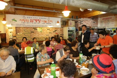 2017년 삼계탕 행사_사랑의 삼계탕 나눔잔치