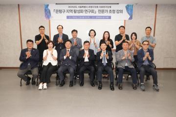 은평구 지역 활성화 연구회 전문가 초청 강의