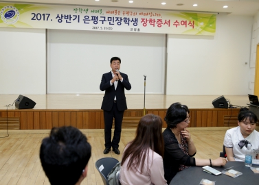 2017 상반기 은평구민장학생 장학증서 수여식