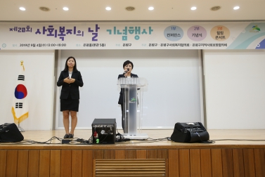 제20회 사회복지의날 기념행사