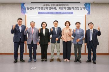 은평구 지역활성화 연구회 2차 전문가 초청 강의