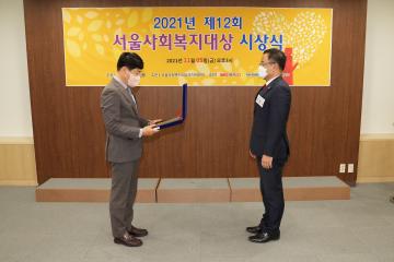 2021년 제12회 서울사회복지대상 시상식