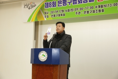 제18회 은평구체조협회장배 체조대회