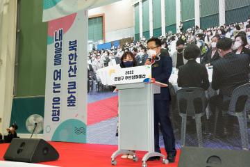 2022 참여예산 주민총회