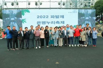 2022년 은평 구민의 날