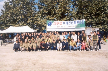 2004년 추계친선체련대회