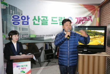 응암 산골 드림 개관식(마을회관)