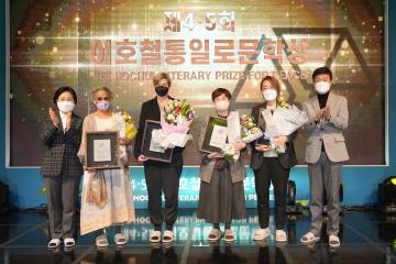 제4, 5회 이호철통일로문학상 시상식