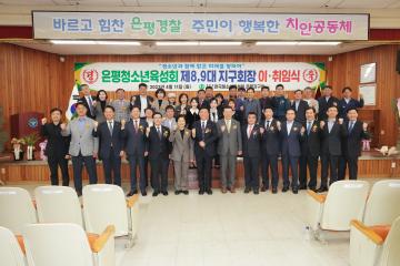 은평청소년육성회 제8, 9대 지구회장 이-취임식