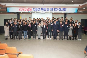 2025년도 CEO 특강 및 제1차 이사회