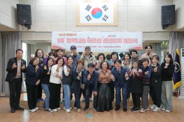 녹번동 90+ 행복나눔 어르신 생신잔치 해단식