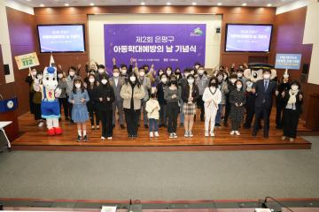 제2회 은평구 아동학대예방의 날 기념식