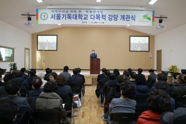 서울기독대학교 상시개방형 다목적강당 개관식