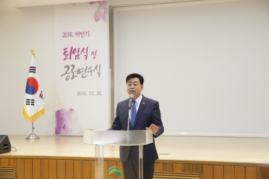 2016년도 하반기 퇴임식 및 공로연수식