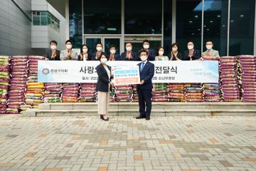 사랑의 이웃돕기 성품 전달식