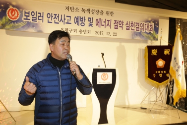 보일러 안전사고 예방 및 에너지 절약 실천결의대회