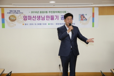 주민참여예산사업 엄마선생님 만들기 공유회