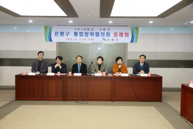 2018 4/4분기 통합방위협의회 정례회