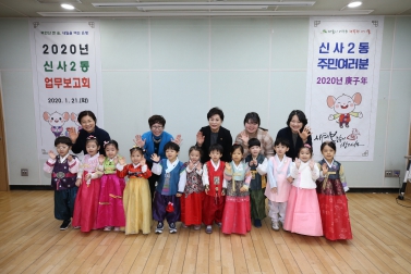2020년 신사제2동주민센터 업무보고