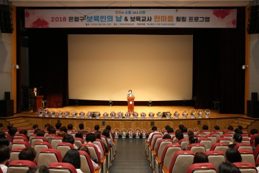 2018 보육의 날 기념식