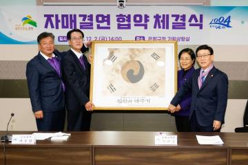 신안군 은평구 자매결연 협약 체결식