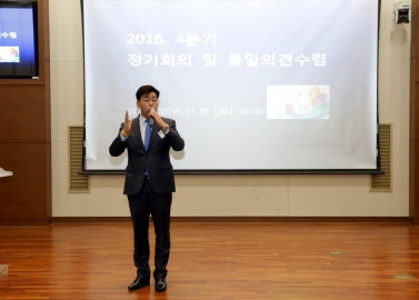 2016. 4분기 민주평화통일자문회의 은평구협의회 정기회의 및 통일의견수렴