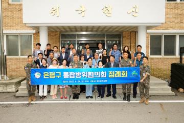 은평구 통합방위협의회 정례회