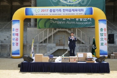 2017 충암가족 한마음체육대회
