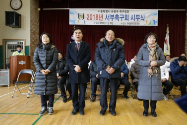 은평구 축구협회 서부축구회 시무식