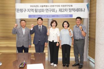 은평구 지역 활성화 연구회 제2차 정책세미나